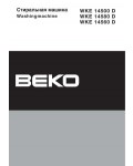 Инструкция Beko WKE-14500D