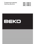 Инструкция Beko WKL-14560D