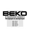 Инструкция Beko WM-3358E