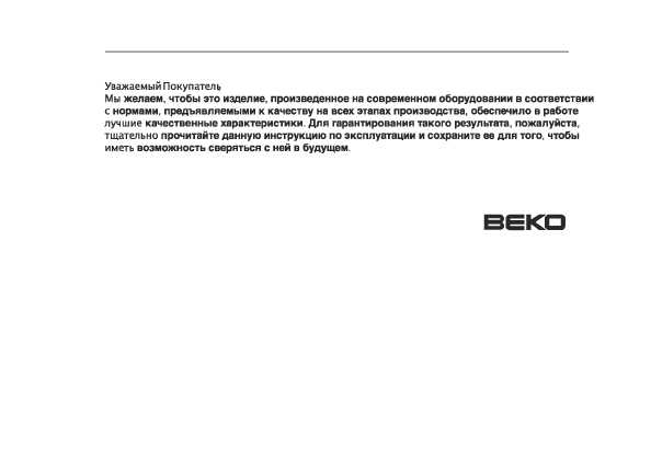 Инструкция Beko WMD-54500S