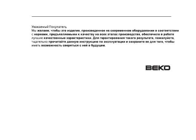 Инструкция Beko WMD-54580