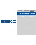 Инструкция Beko WMD-56100
