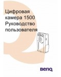 Инструкция BENQ DC-1500