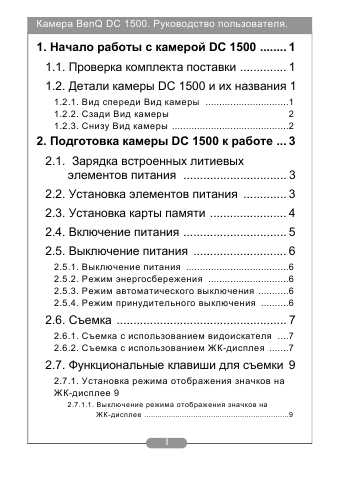 Инструкция BENQ DC-1500