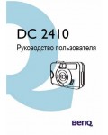 Инструкция BENQ DC-2410