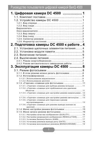 Инструкция BENQ DC-4500