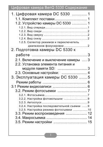 Инструкция BENQ DC-5330