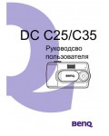 Инструкция BENQ DC-C25
