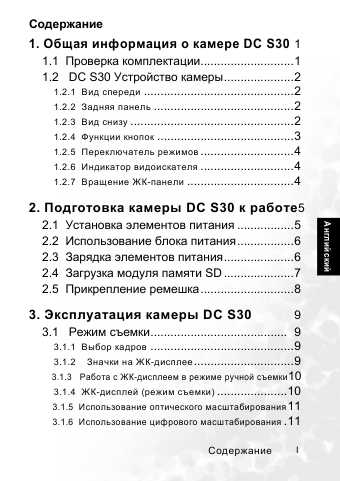 Инструкция BENQ DC-S30