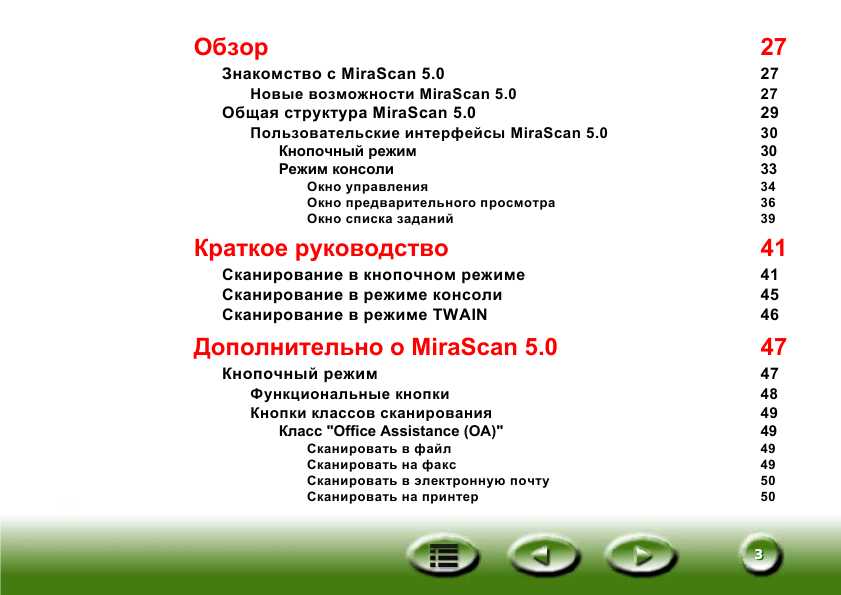 Инструкция BENQ Mirascan 5.0