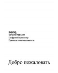 Инструкция BENQ MP-625P