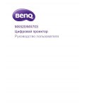 Инструкция BENQ MX-520