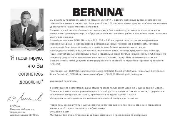 Инструкция Bernina Activa 230