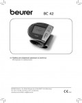 Инструкция Beurer BC-42
