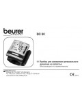 Инструкция Beurer BC-60