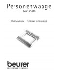 Инструкция Beurer GS-08
