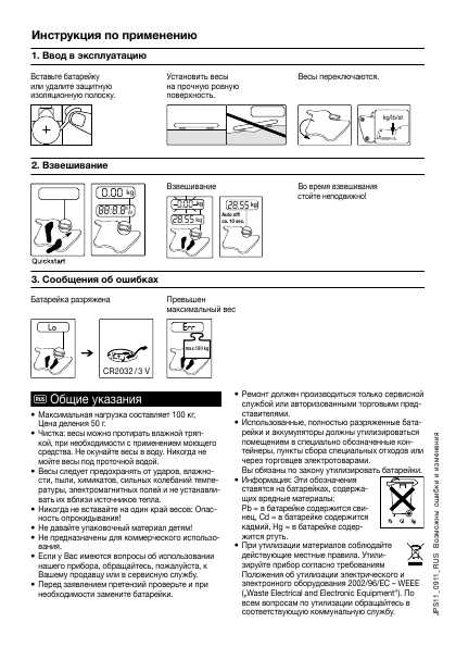 Инструкция Beurer JPS-11