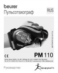 Инструкция Beurer PM-110