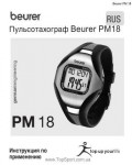 Инструкция Beurer PM-18