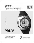 Инструкция Beurer PM-25