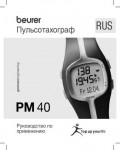 Инструкция Beurer PM-40