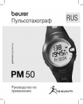 Инструкция Beurer PM-50