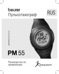 Инструкция Beurer PM-55