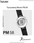 Инструкция Beurer PM-58