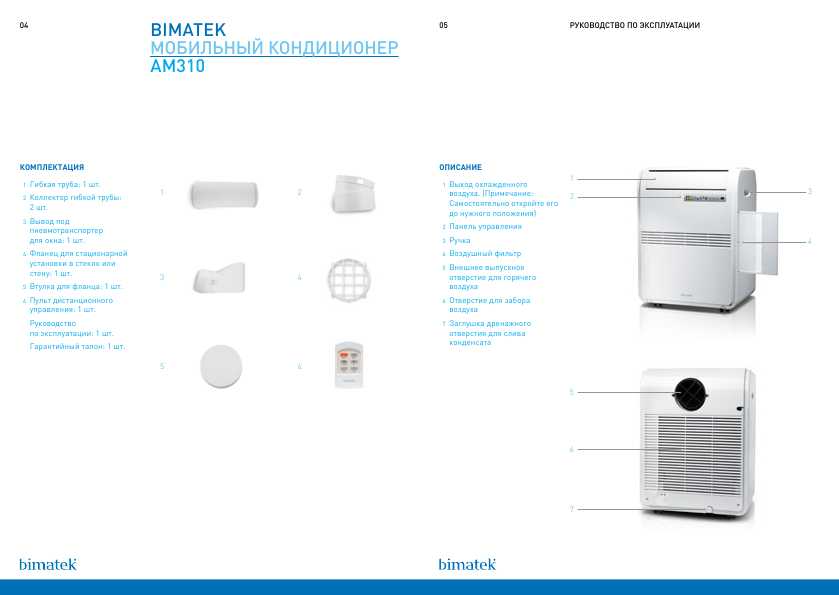 Инструкция Bimatek AM-310