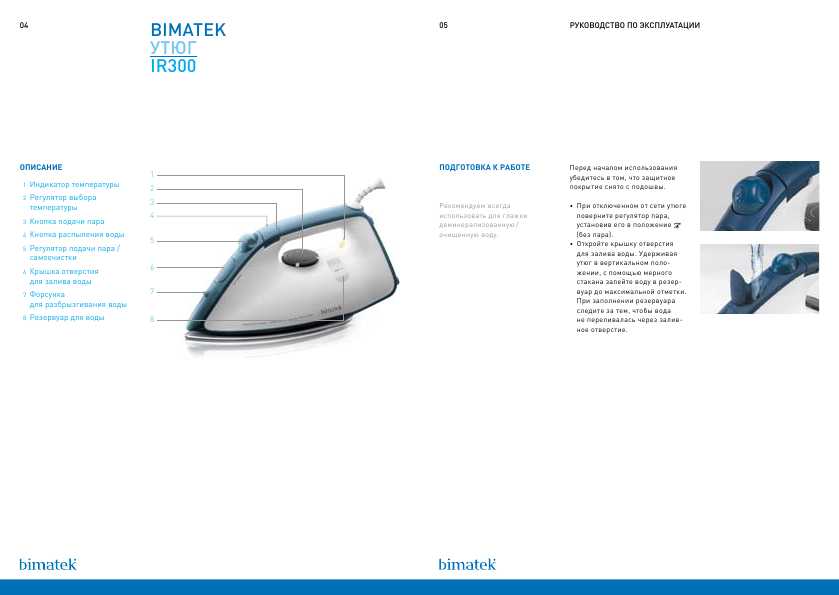 Инструкция Bimatek IR-300