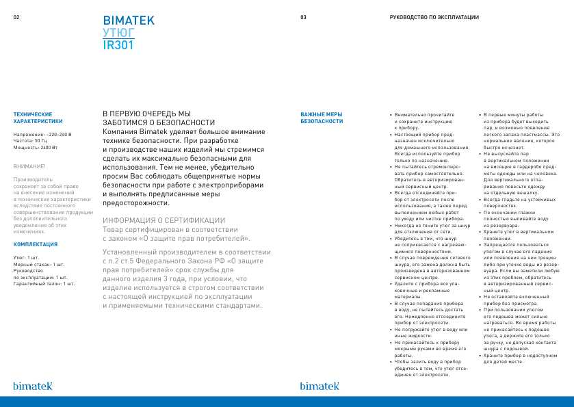 Инструкция Bimatek IR-301