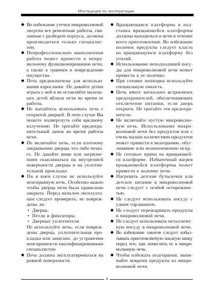 Инструкция Bimatek W-1723 2EI