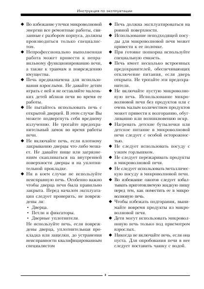 Инструкция Bimatek W-1823 2EI