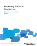 Инструкция BlackBerry 9790 Bold