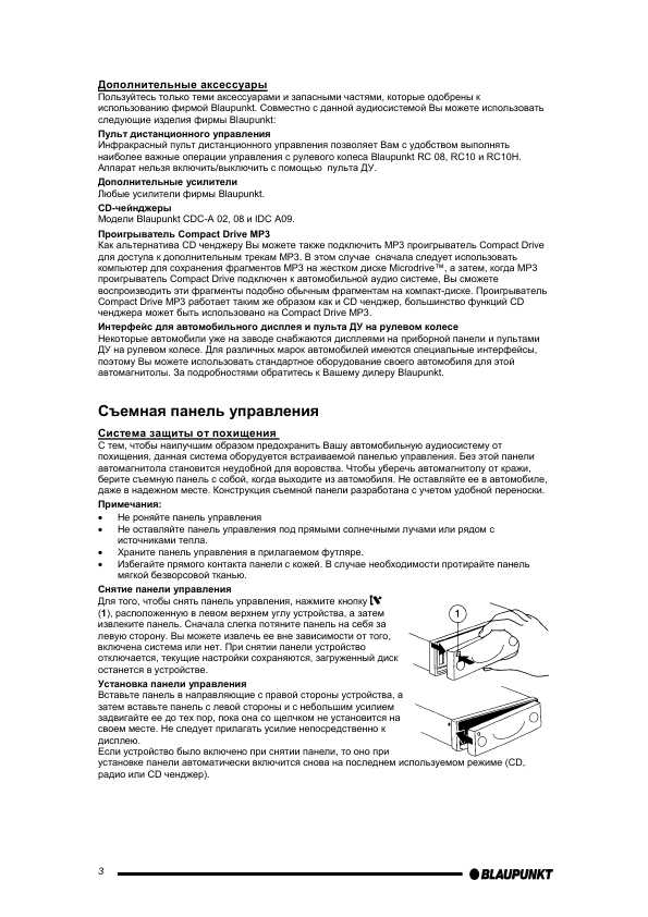 Инструкция Blaupunkt Heidelberg CD52