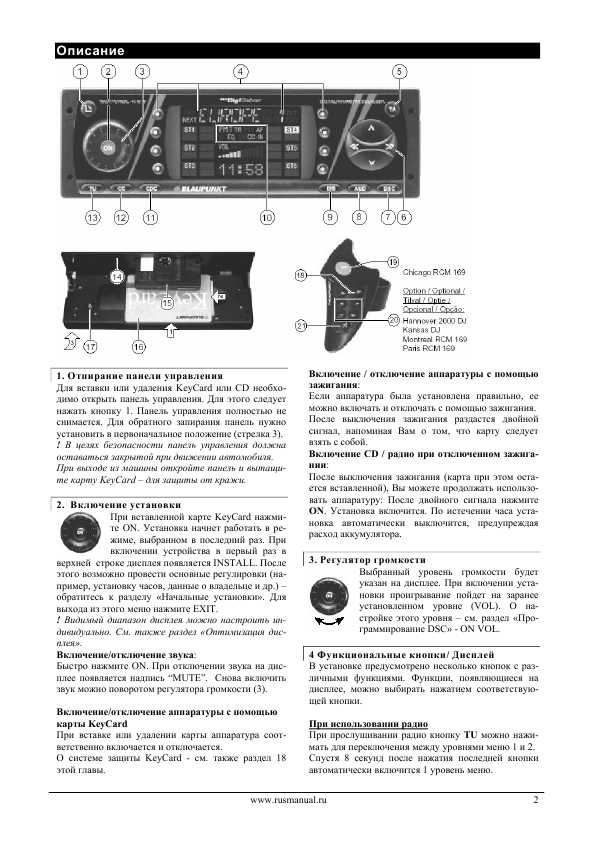 Инструкция Blaupunkt Paris RCM169