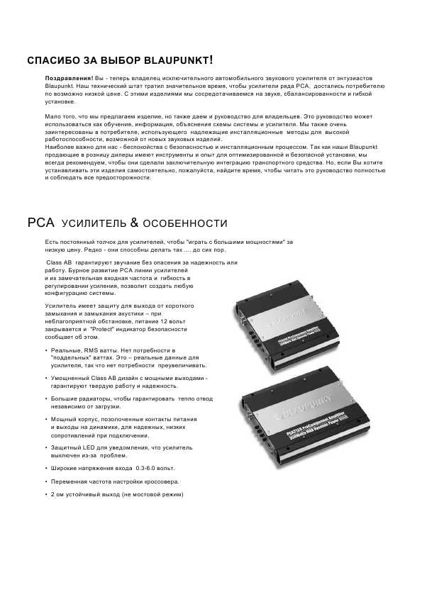 Инструкция Blaupunkt PCA-2120