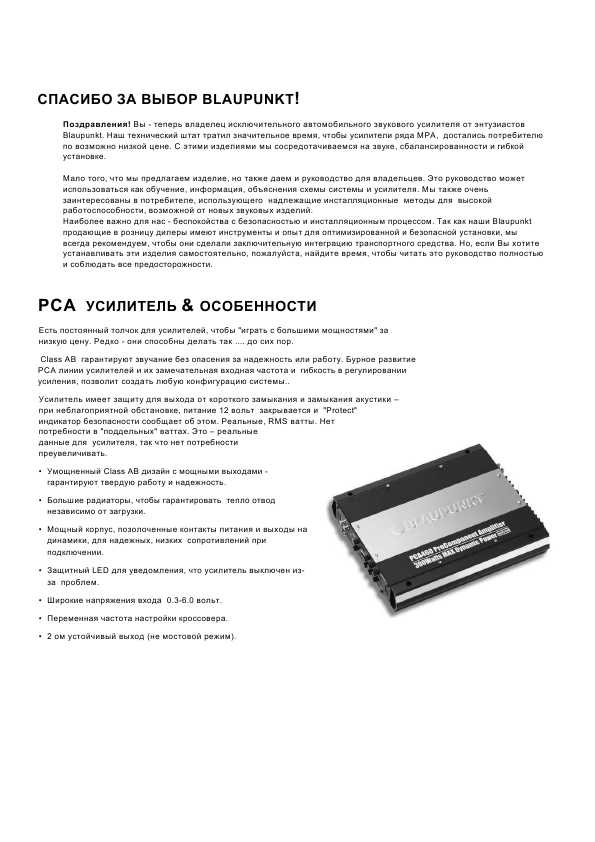 Инструкция Blaupunkt PCA-460