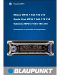 Инструкция Blaupunkt Santa Cruz MP34