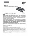 Инструкция Blaupunkt VPA-4120