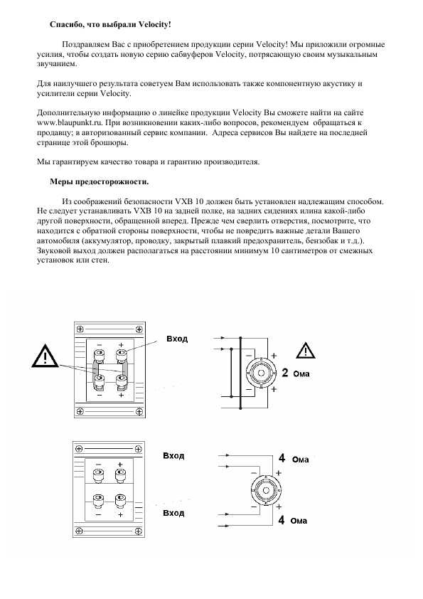 Инструкция Blaupunkt VXB-10