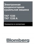 Инструкция Blomberg TKF-1330A