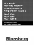 Инструкция Blomberg WAF-1540