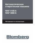 Инструкция Blomberg WAF-4080A