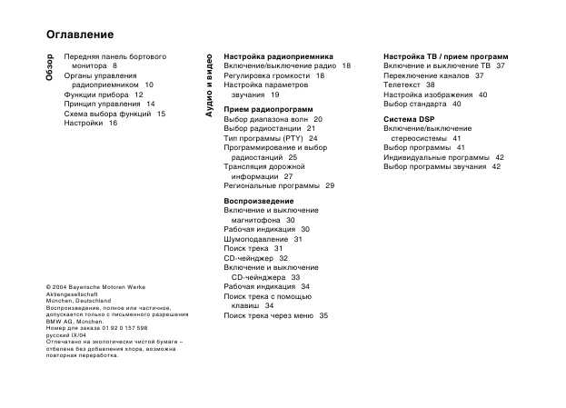 Инструкция BMW X5 Board computer