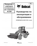 Инструкция Bobcat AL350