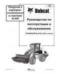 Инструкция Bobcat AL440