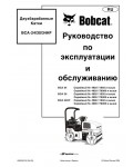 Инструкция Bobcat BCA-30
