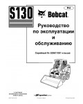 Инструкция Bobcat S130