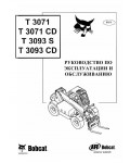 Инструкция Bobcat T3093CD